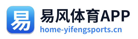 易风体育APP